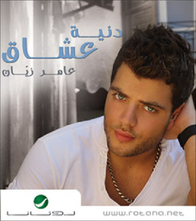 https://dl.venusm.shop/Mehrdad2/Music/Album/Arabic/Amer%20Zayan%20-%20Denyt%203osha2/Cover.jpg