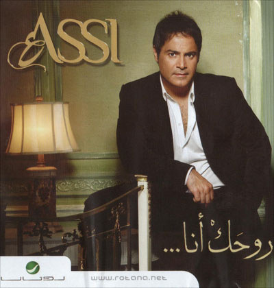 https://dl.venusm.shop/Mehrdad2/Music/Album/Arabic/Assi%20Al%20Hillani%20-%20Rouhak%20Ana%20Flac%20(2011)/Cover.jpg