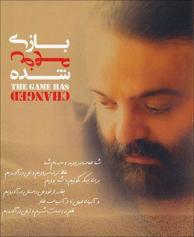 https://dl.venusm.shop/Mehrdad2/Music/Album/Farsi/Alireza%20Asar%20-%20Bazi%20Avaz%20Shode/Cover.jpg?