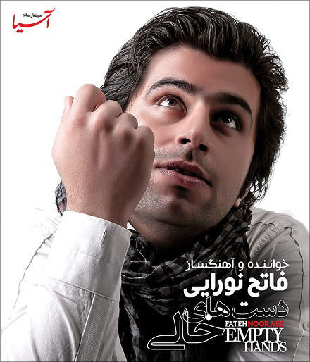 https://dl.venusm.shop/Mehrdad2/Music/Album/Farsi/Fateh%20Noraei%20-%20Dast%20Haye%20Khali/Cover.jpg