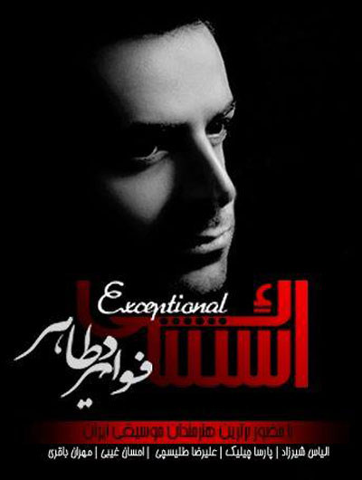 https://dl.venusm.shop/Mehrdad2/Music/Album/Farsi/Foad%20Mirtaher%20-%20Estesnaee/Cover.jpg