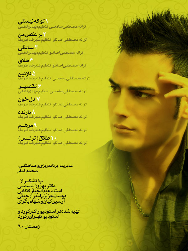 https://dl.venusm.shop/Mehrdad2/Music/Album/Farsi/Kamran%20Molaei%20-%20Zire%20Khate%20Marg/Cover2.jpg