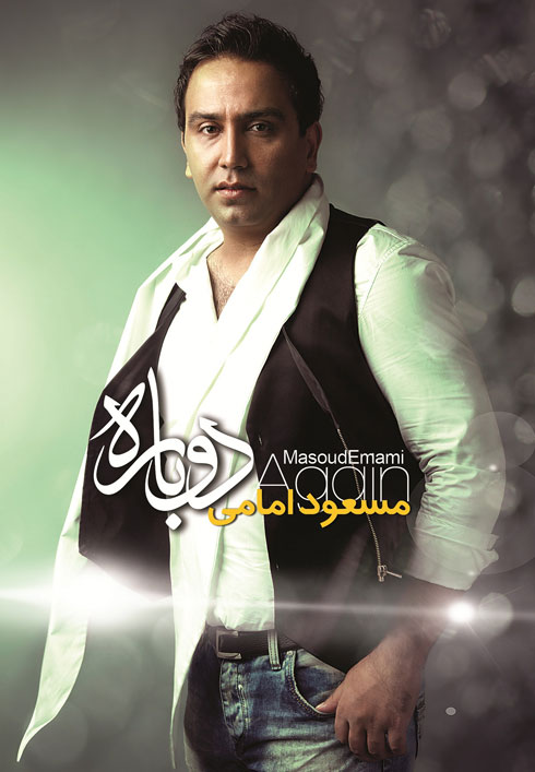 https://dl.venusm.shop/Mehrdad2/Music/Album/Farsi/Masoud%20Emami%20-%20Dobare/Masoud%20Emami%20-%20Cover.jpg