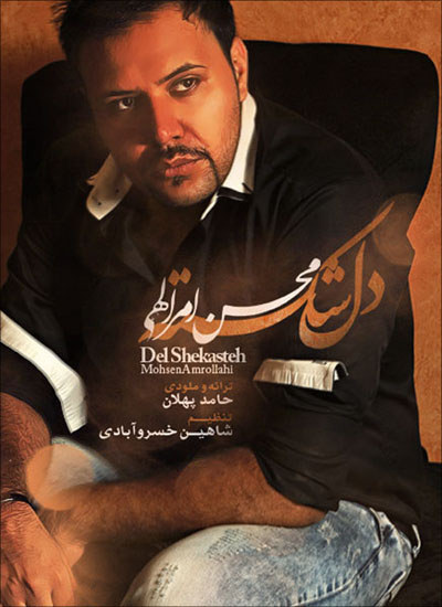 https://dl.venusm.shop/Mehrdad2/Music/Album/Farsi/Mohsen%20Amrollahi%20-%20Del%20Shekasteh/Cover.jpg