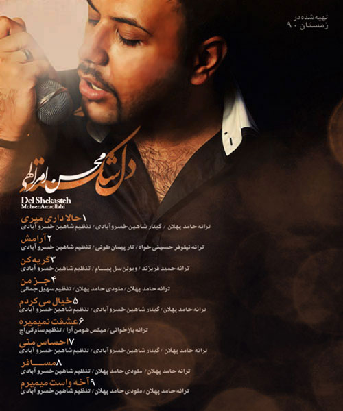 https://dl.venusm.shop/Mehrdad2/Music/Album/Farsi/Mohsen%20Amrollahi%20-%20Del%20Shekasteh/Cover2.jpg