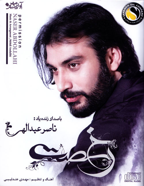 https://dl.venusm.shop/Mehrdad2/Music/Album/Farsi/Naser%20Abdollahi%20-%20Rokhsat%20(2012)/Cover.jpg