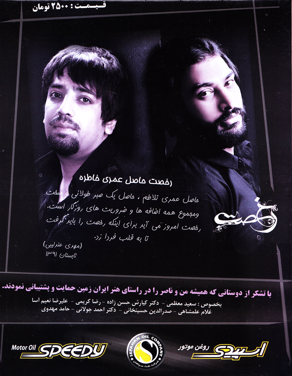 https://dl.venusm.shop/Mehrdad2/Music/Album/Farsi/Naser%20Abdollahi%20-%20Rokhsat%20(2012)/Cover/5.jpg