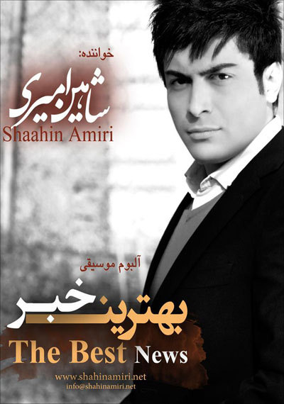 https://dl.venusm.shop/Mehrdad2/Music/Album/Farsi/Shahin%20Amiri%20-%20Behtarin%20Khabar/Cover.jpg