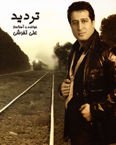 https://dl.venusm.shop/Saman1/Music/Albums/Persian/Ali%20Tafreshi%20-%20Tardid/Cover.jpg