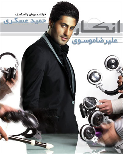 https://dl.venusm.shop/Saman1/Music/Albums/Persian/Alireza%20Moosavi%20-%20Enkar/Cover.jpg