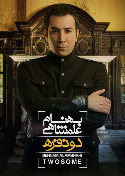 https://dl.venusm.shop/Saman1/Music/Albums/Persian/Behnam%20Alamshahi%20-%20Do%20Nafareh/Cover.jpg