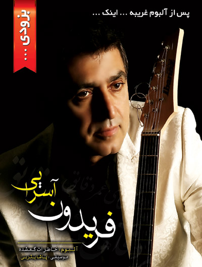 https://dl.venusm.shop/Saman1/Music/Albums/Persian/Fereydoun%20-%20Khaterate%20Gomshodeh/Fereydoon.jpg