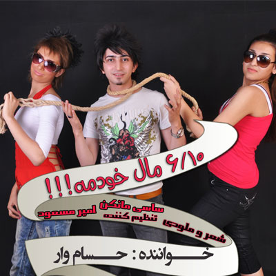 https://dl.venusm.shop/Saman1/Music/Albums/Persian/Hesam%20War%20-%206.10%20Male%20Khodame/Cover.jpg