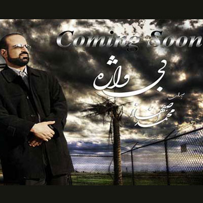 https://dl.venusm.shop/Saman1/Music/Albums/Persian/Mohammad%20Esfahani%20-%20Bi%20Vazhe/Mohammad%20Esfahani%20-%20Bi%20Vazhe.jpg