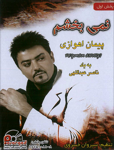 https://dl.venusm.shop/bita2/Music/Album3/Peyman%20Ahwazi%20-%20Nemibakhsham/Coveer.jpg