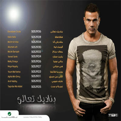 https://dl.venusm.shop/bita3/Music/Album/Amr%20Diab%20-%20BaNaDek%20Ta%60ala/Cover.jpg